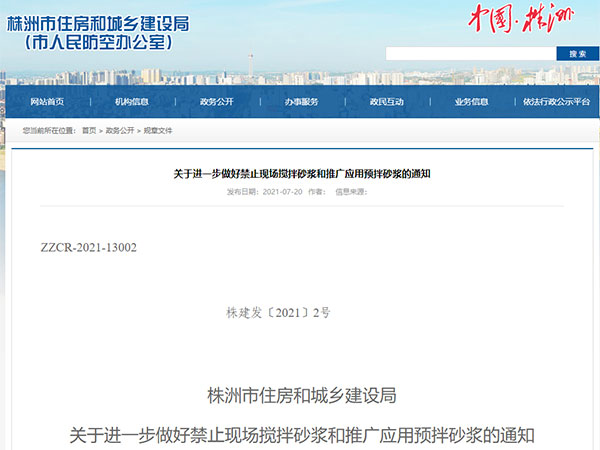 今年全面禁止現(xiàn)場攪拌砂漿！又一地通知