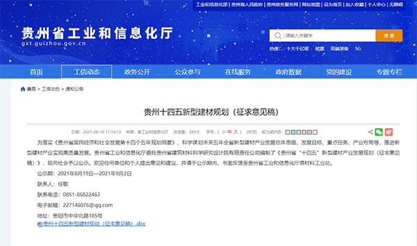 貴州將重點(diǎn)發(fā)展500萬(wàn)噸砂石生產(chǎn)線，打造“互聯(lián)網(wǎng)+砂石骨料”模式