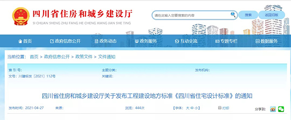 史上最嚴(yán)！四川省住宅外保溫系統(tǒng)超過一層或高度超過8m禁止貼磚！