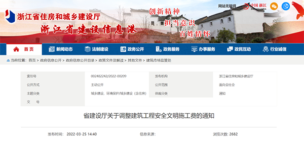 浙江調(diào)高建筑工程安全文明施工費！4月1日起執(zhí)行！