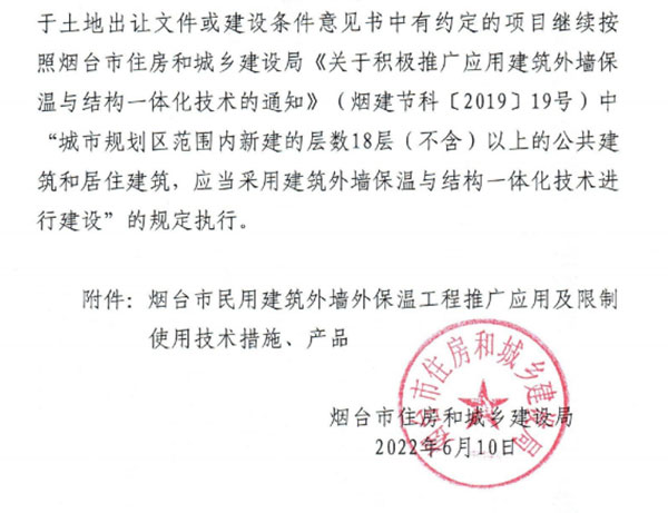 8月1日起，煙臺市所有民用建筑外墻保溫工程禁止使用薄抹灰作為主體保溫系統(tǒng)