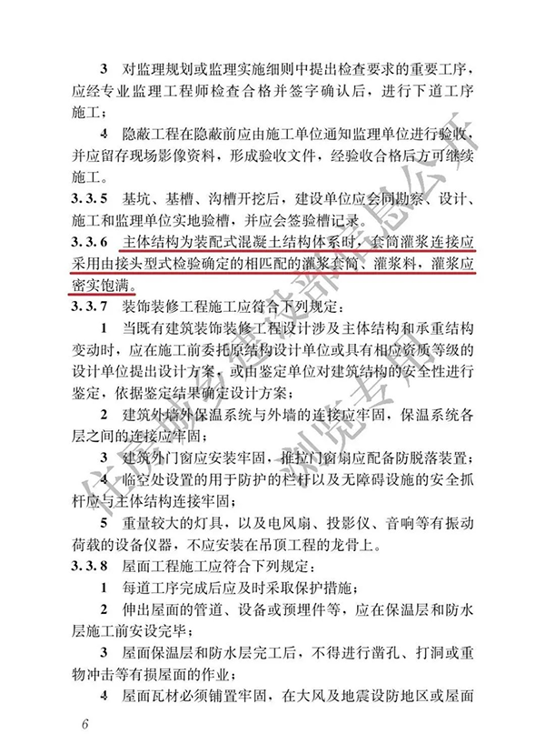 建筑與市政工程施工質(zhì)量全文強(qiáng)制規(guī)范發(fā)布！要求灌漿套筒、灌漿料匹配使用